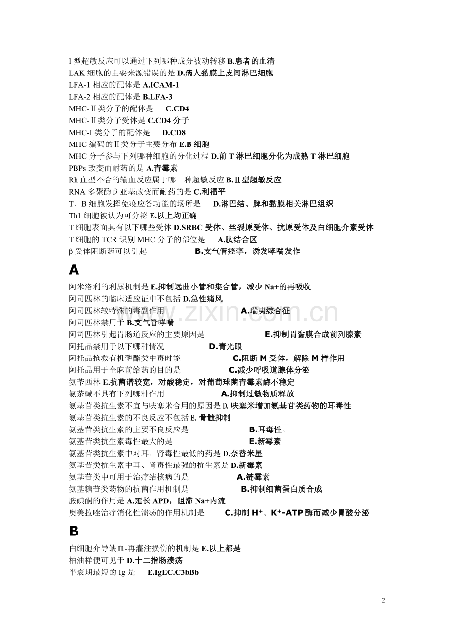 新三基531.doc_第2页