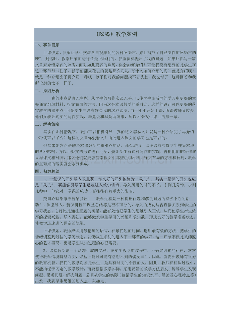 吆喝案例.doc_第1页