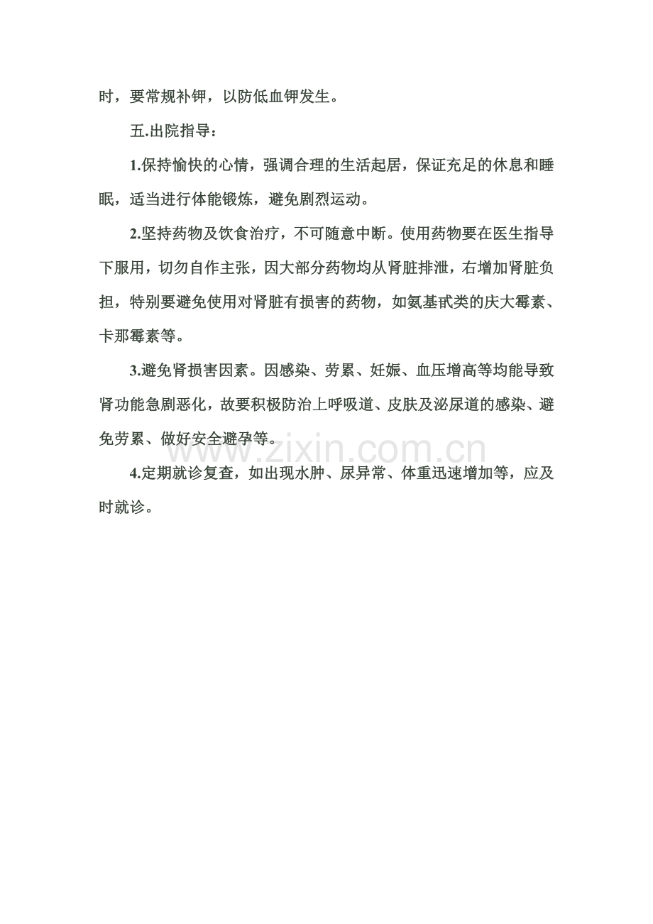 慢性肾小球肾炎的健康指导.doc_第2页