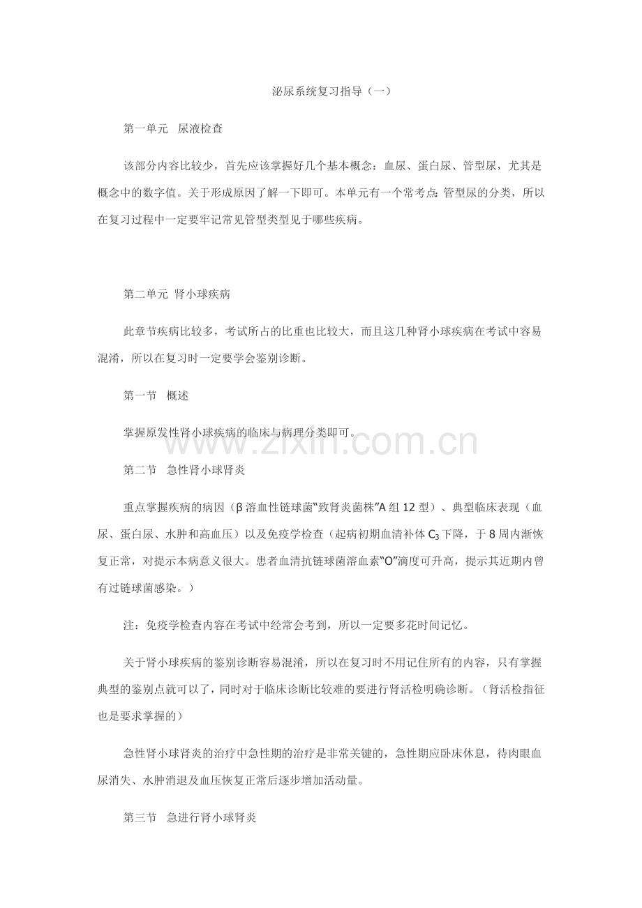 泌尿系统复习指导.doc_第1页