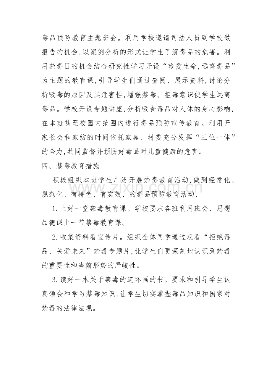 四年级禁毒工作计划.docx_第2页