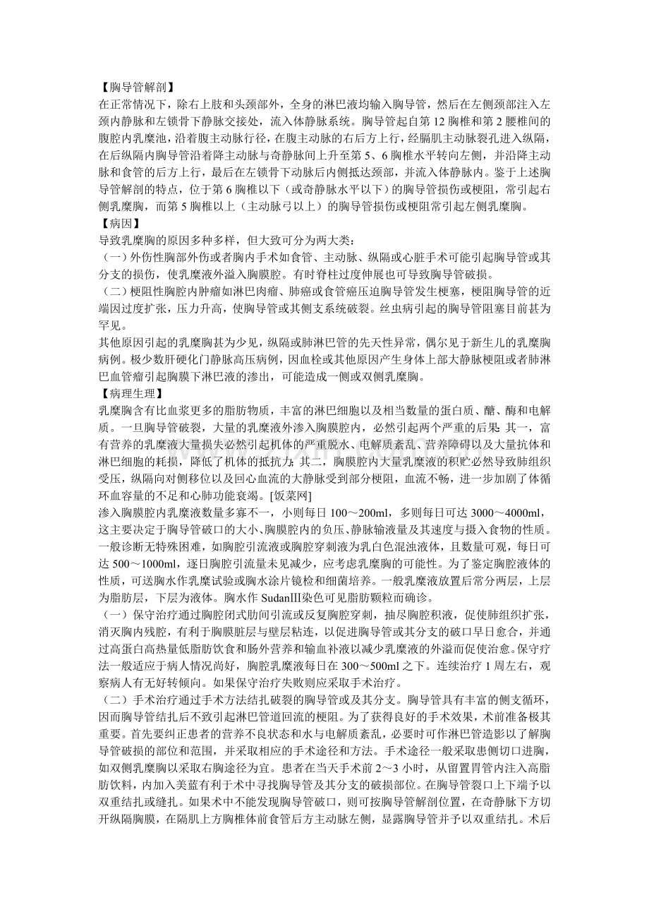 乳糜胸的症状与治疗.doc_第1页