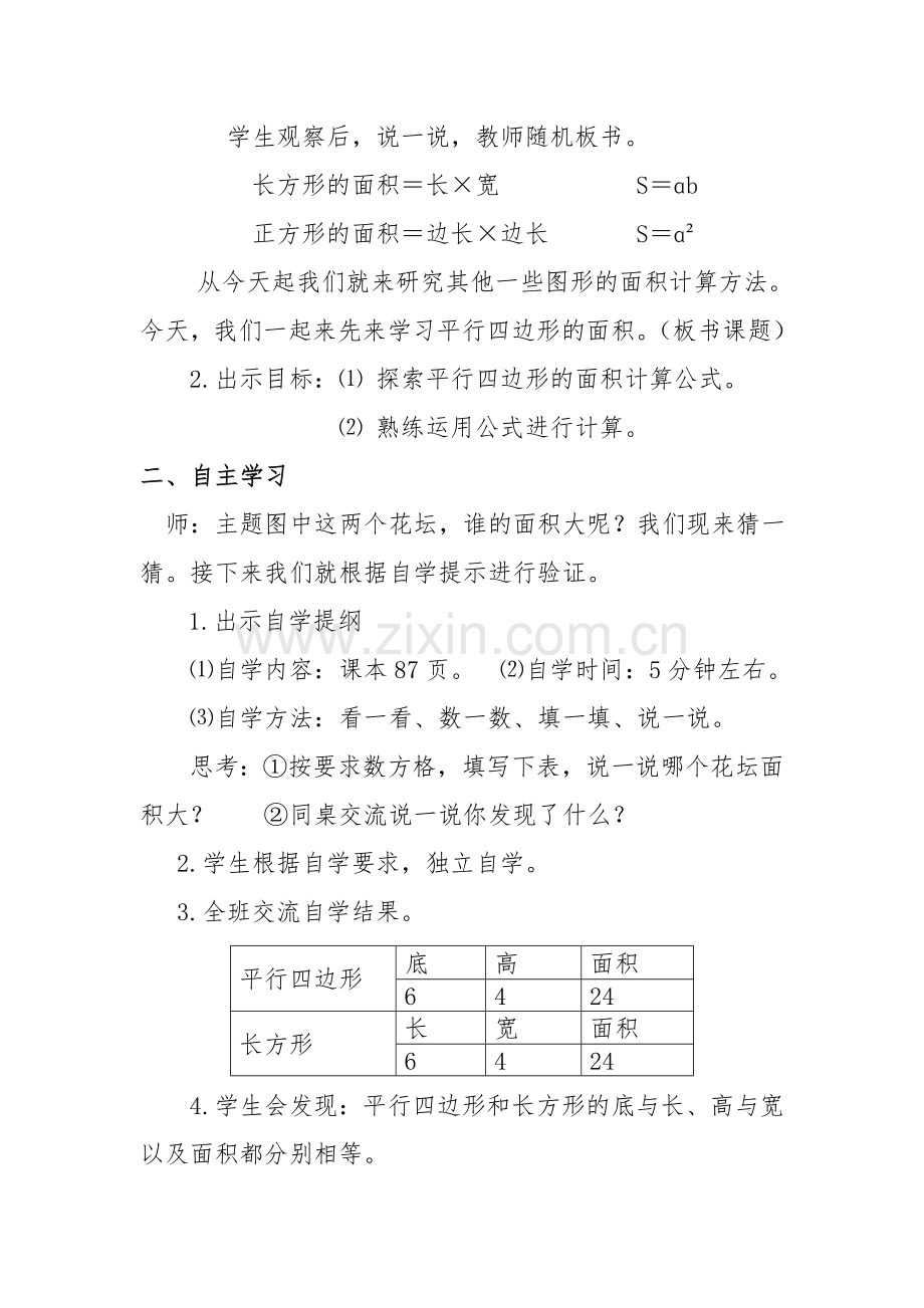 平行四边形的面积 (2).doc_第2页
