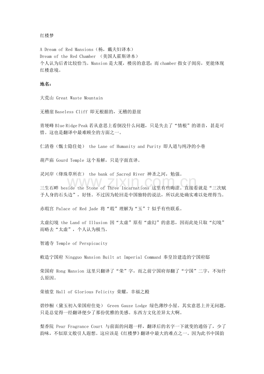 红楼梦中的术语翻译,以杨戴译文为例.doc_第1页
