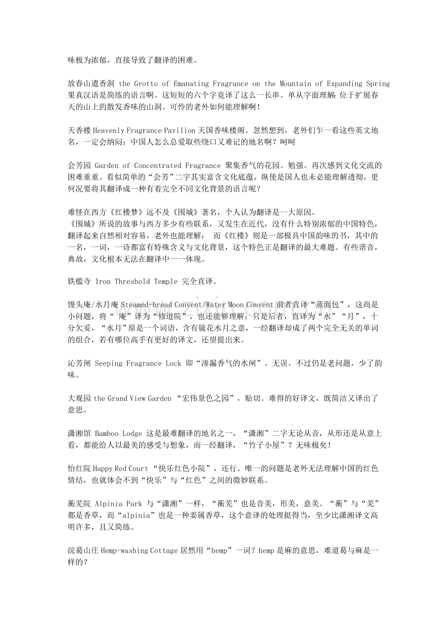 红楼梦中的术语翻译,以杨戴译文为例.doc_第2页