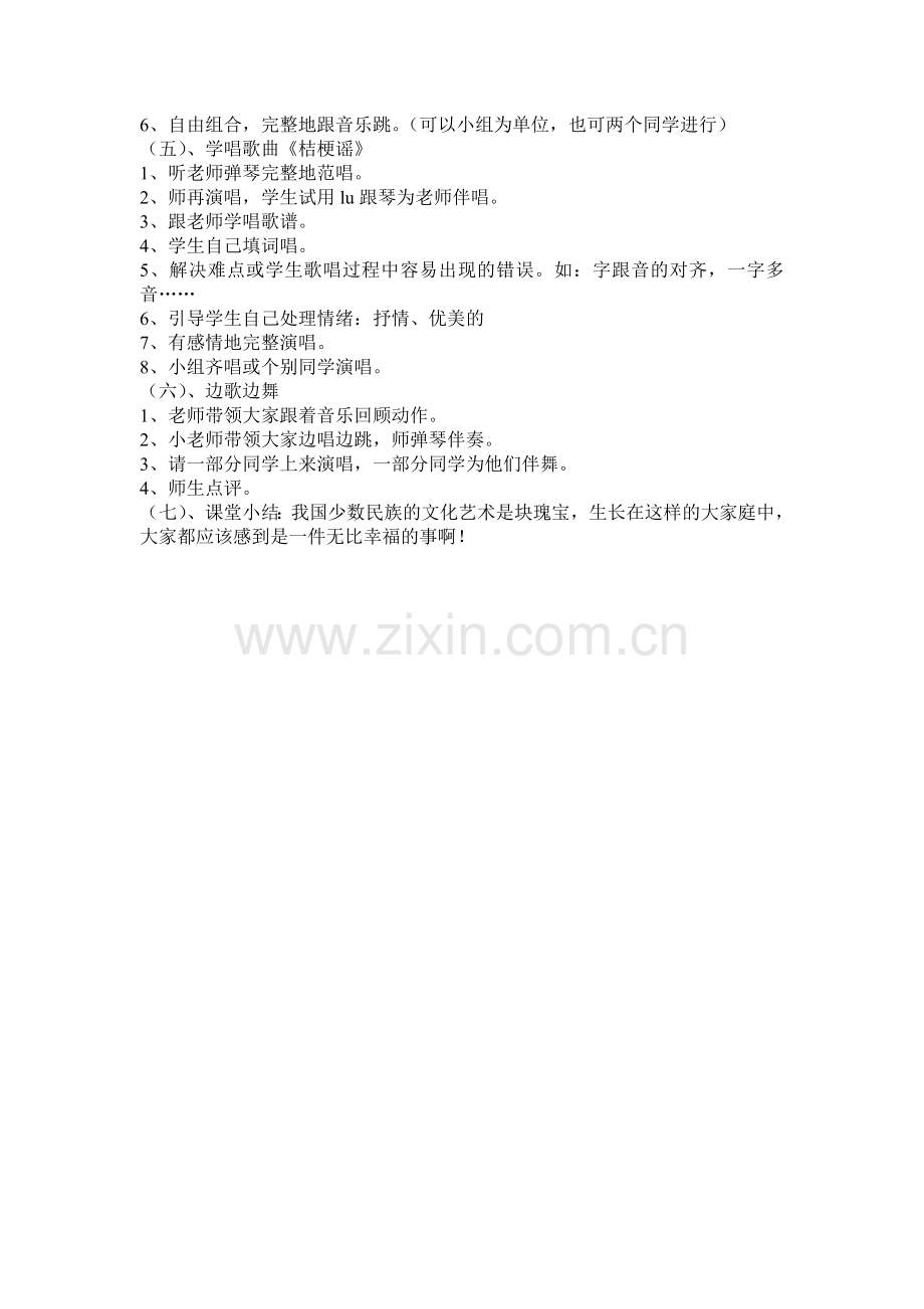 上传《桔梗谣》教案.doc_第2页