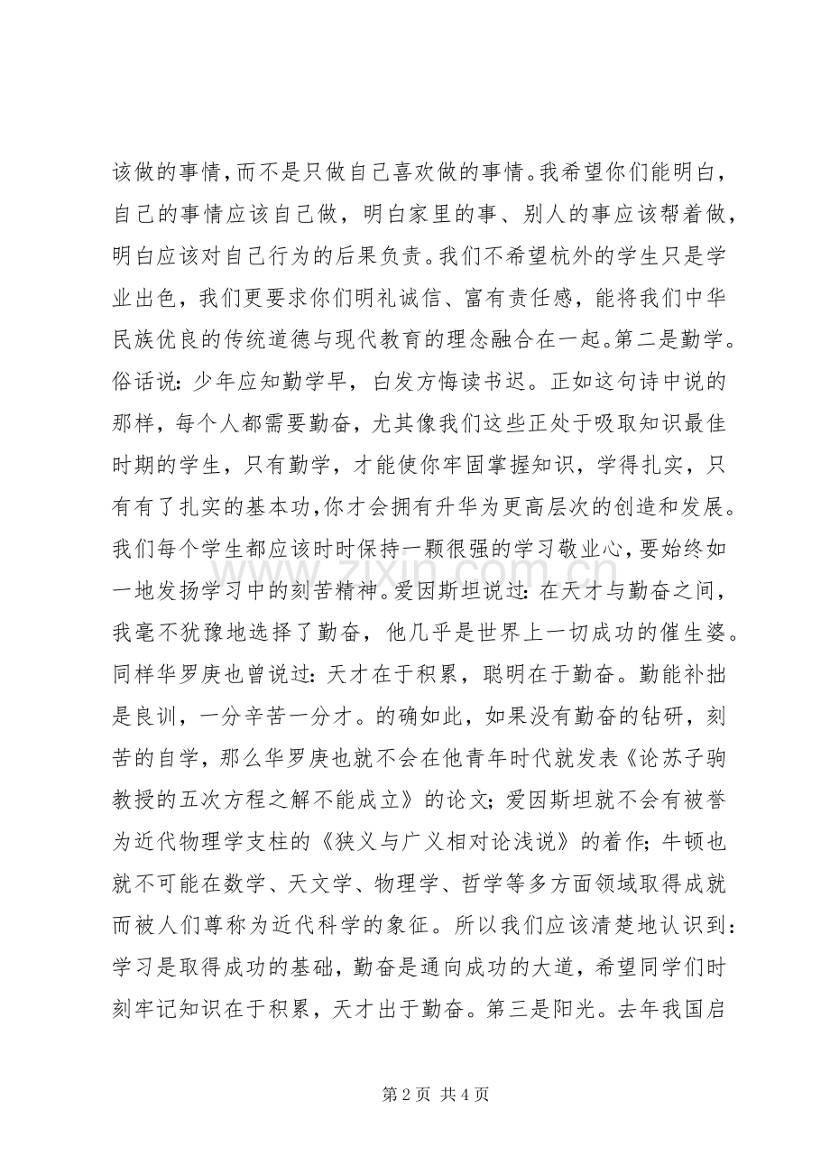 20XX年初中开学典礼演讲.docx_第2页