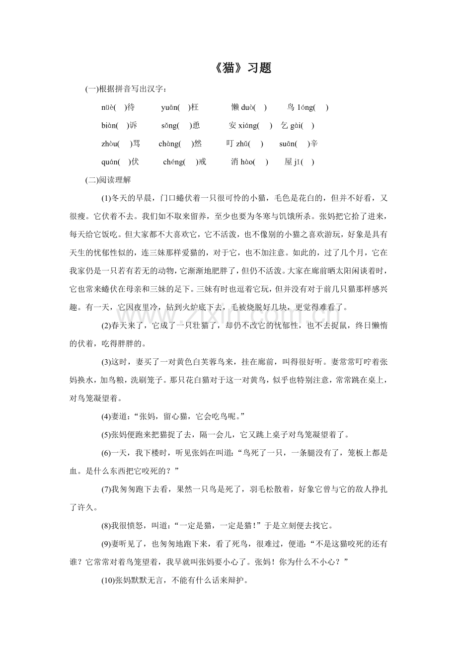 《猫》同步练习2.doc_第1页