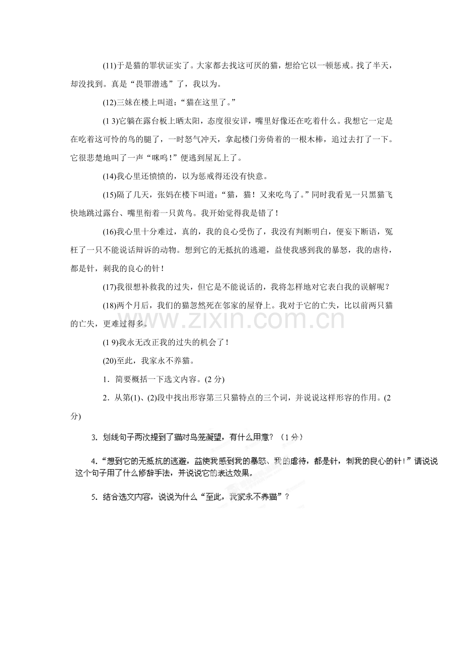 《猫》同步练习2.doc_第2页