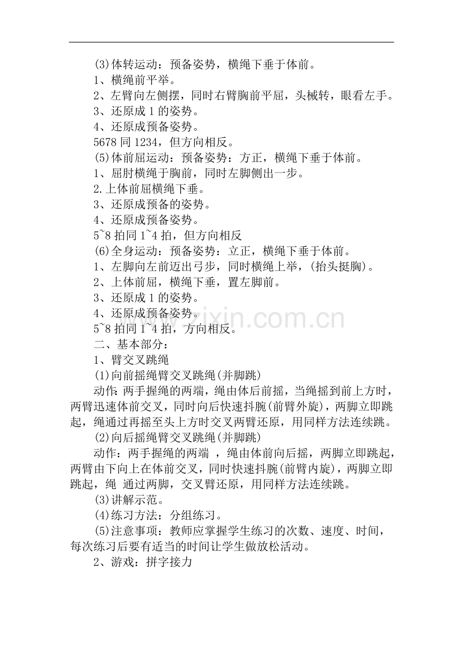《小跳绳》教学设计.doc_第2页