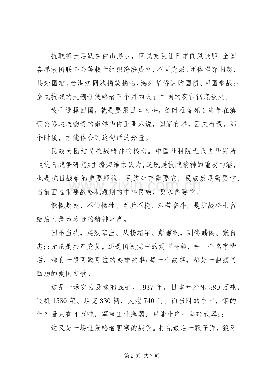 纪念抗战胜利演讲稿范文3篇.docx_第2页