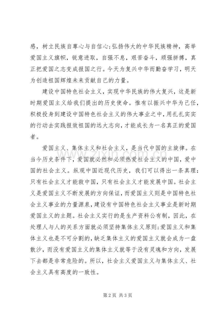 爱党爱国演讲：忠诚和热爱.docx_第2页