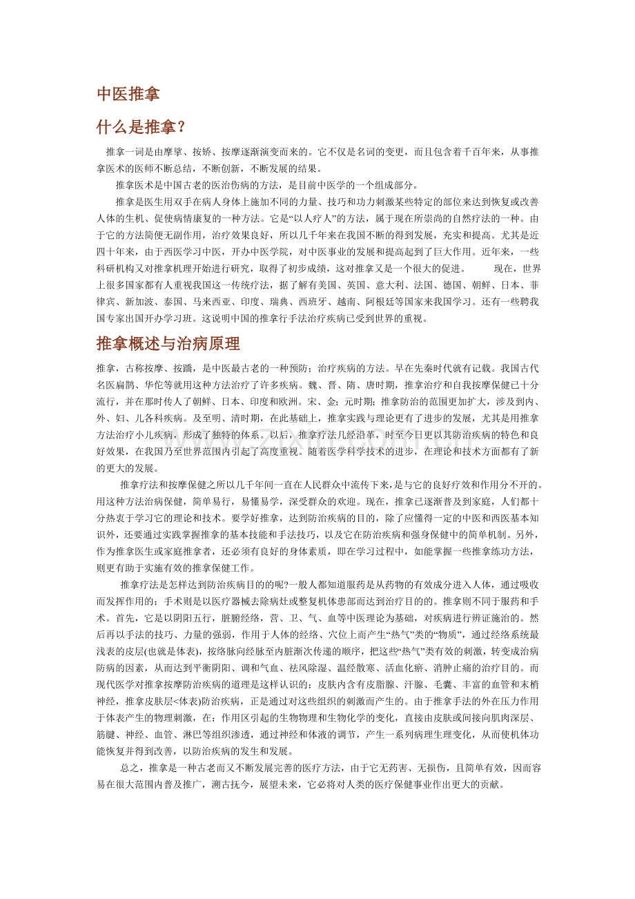 什么是推拿.doc_第1页