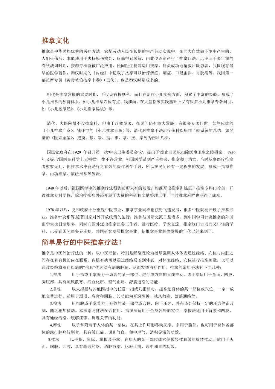 什么是推拿.doc_第2页