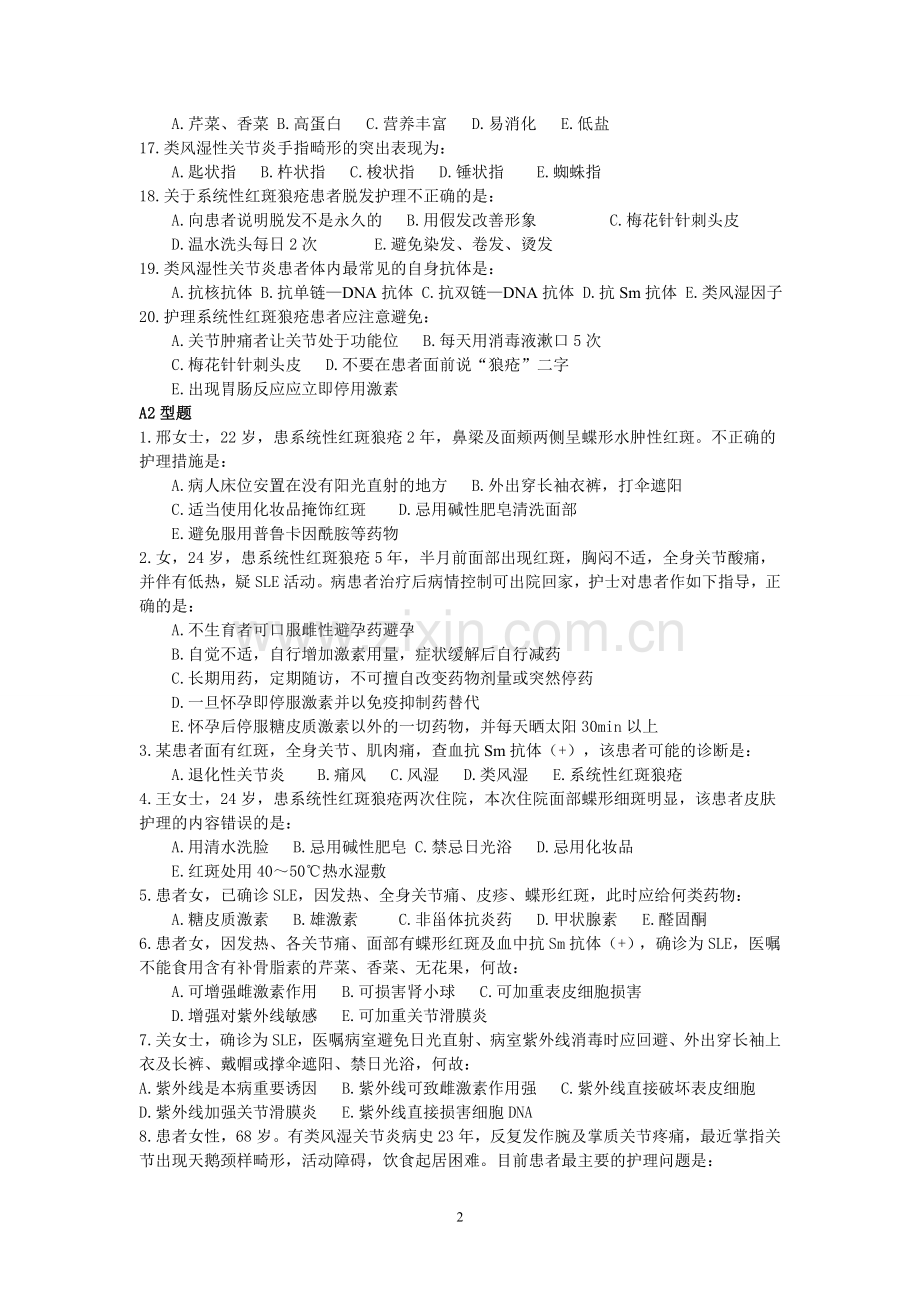 风湿系统练习题.doc_第2页