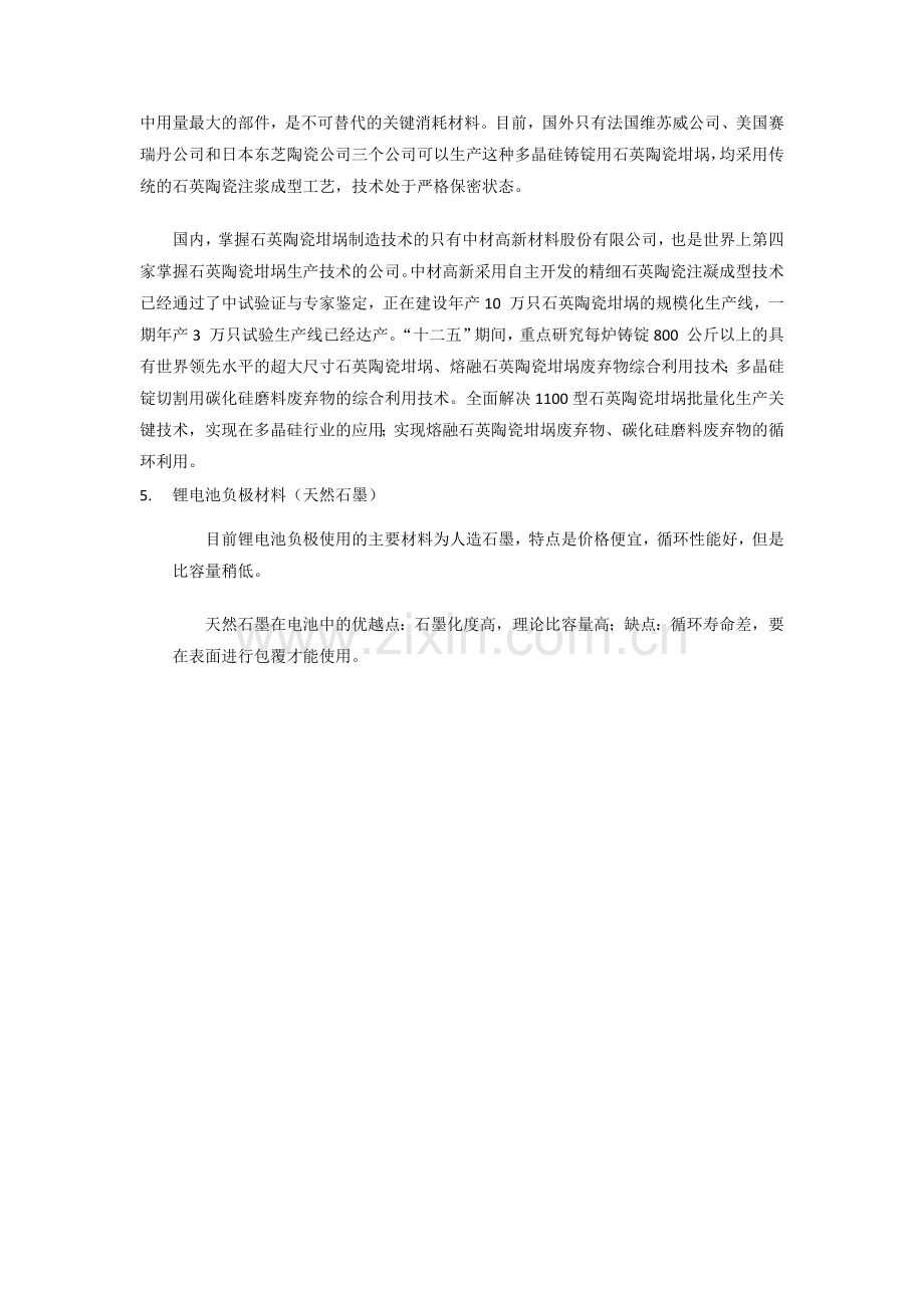 十二五无机非金属材料.doc_第2页