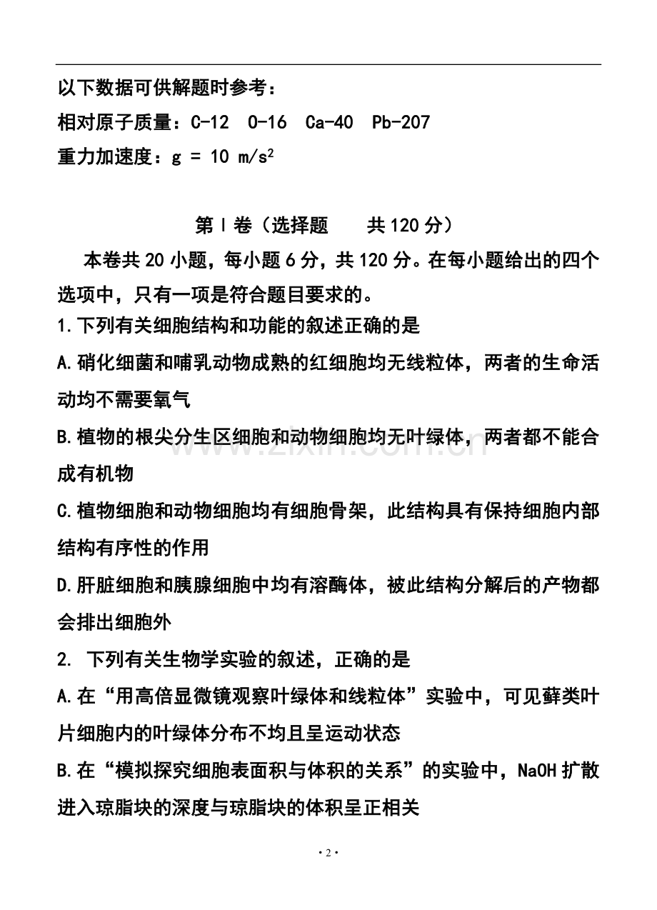 2015届安徽省芜湖市高三5月模拟考试理科综合试题及答案.doc_第2页