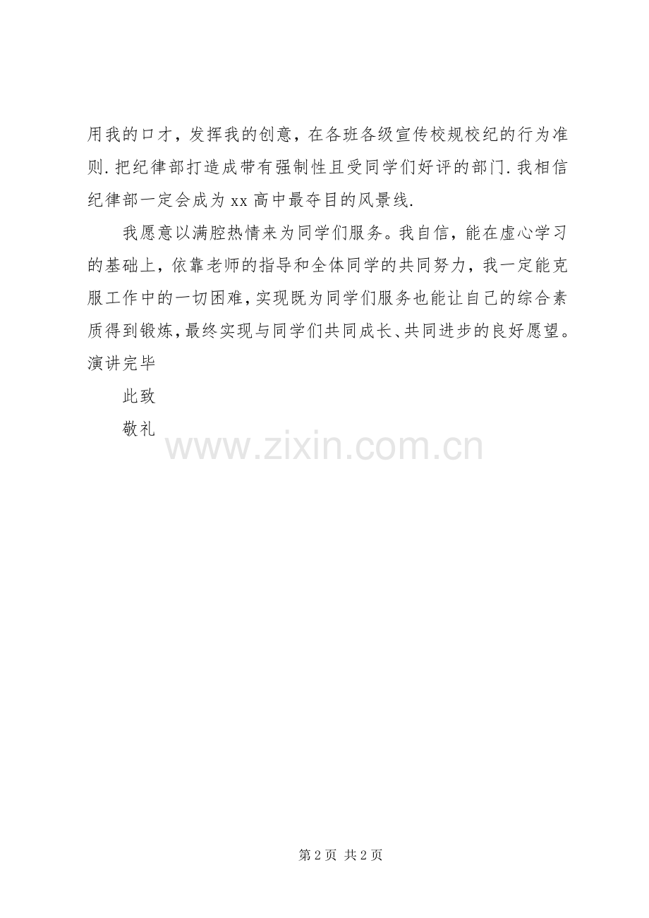 竞聘幼教部部长致辞演讲稿.docx_第2页