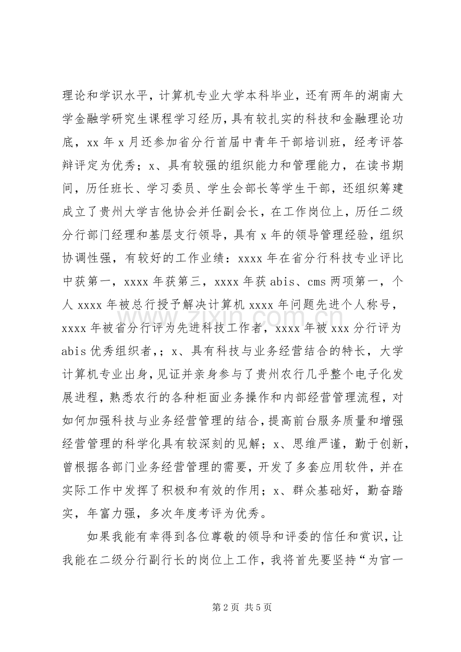 分行行长竞聘演讲致辞.docx_第2页