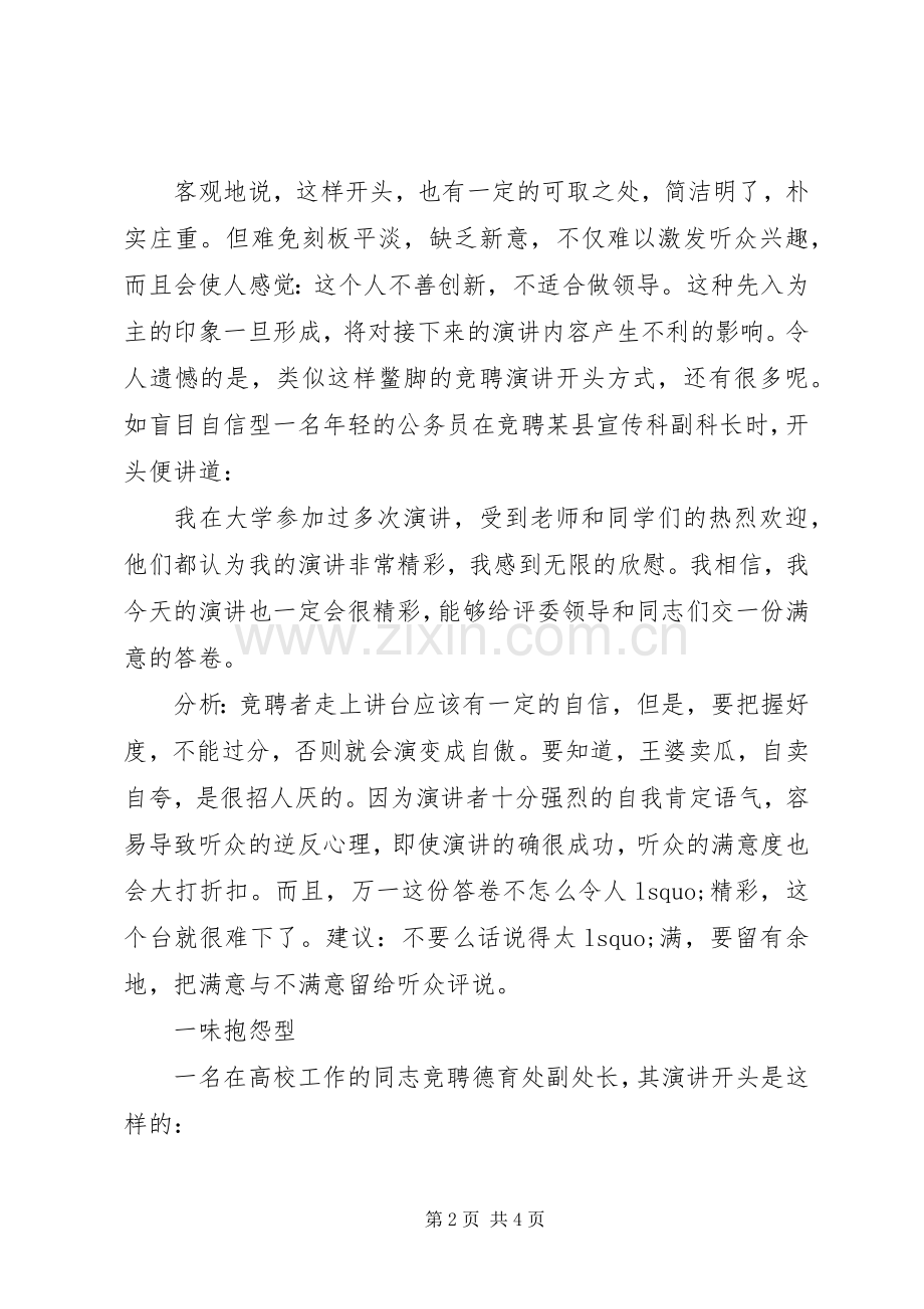 竞聘演讲的精彩开场方式.docx_第2页