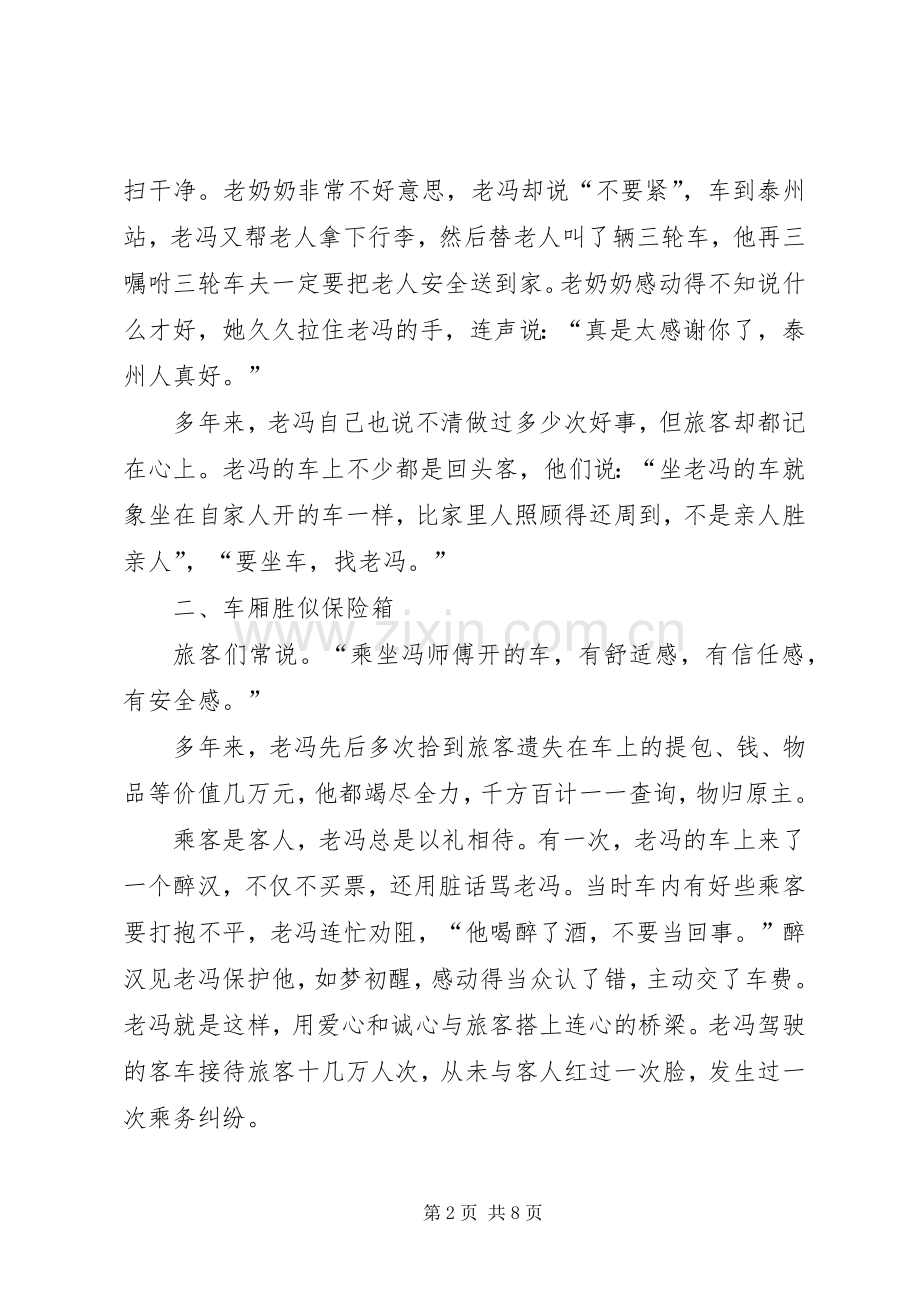 交通运输企业的先进人物演讲稿范文.docx_第2页