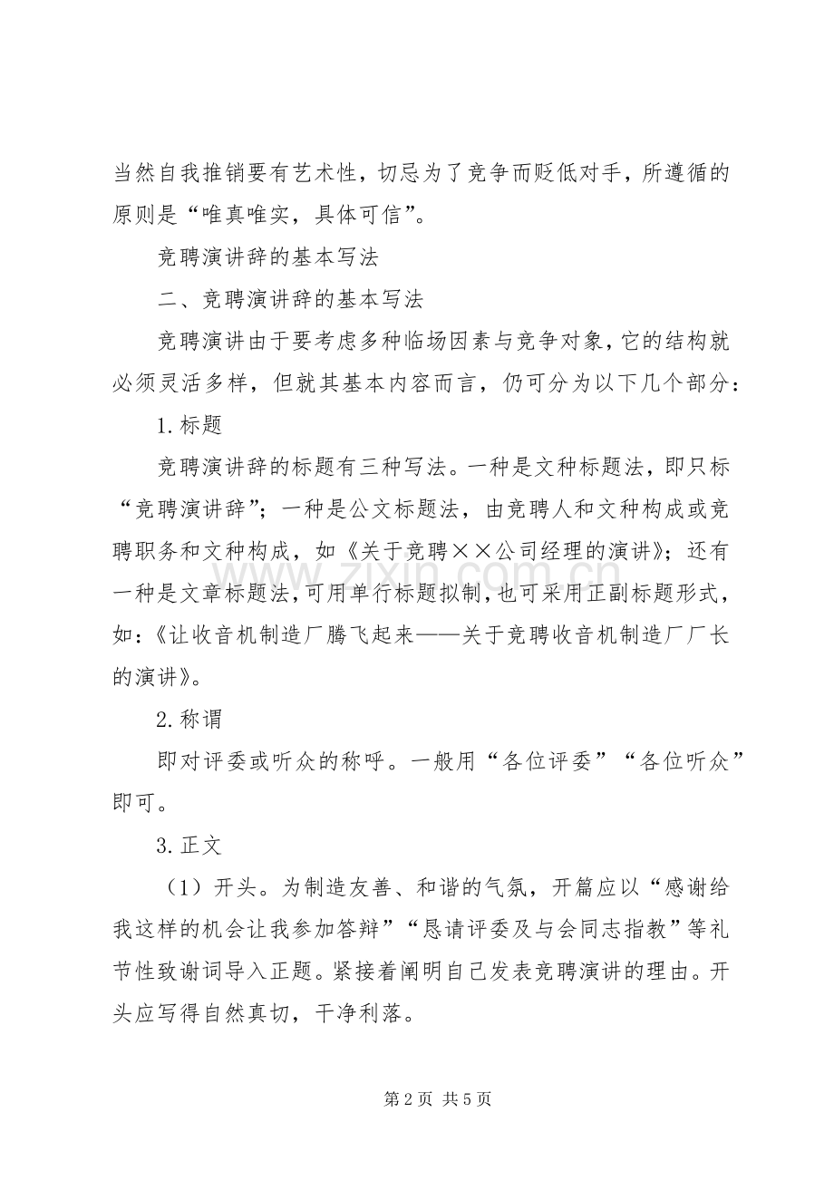 竞聘演讲的写法.docx_第2页