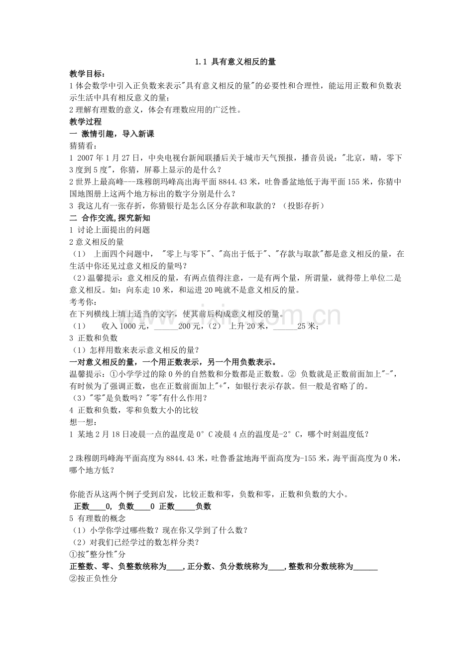 湘教版数学七年级上册全册教案.doc_第1页