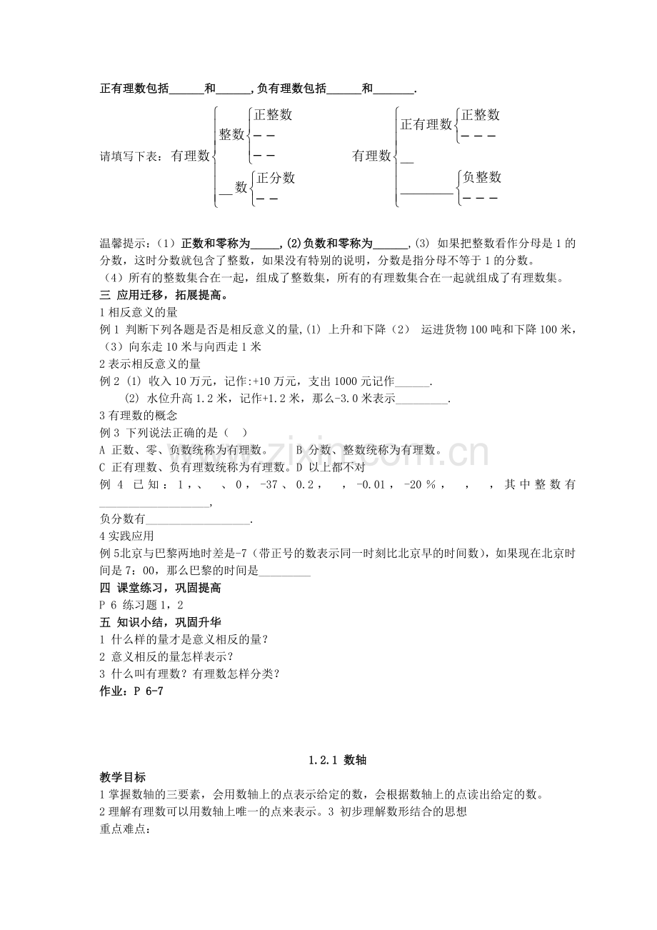 湘教版数学七年级上册全册教案.doc_第2页