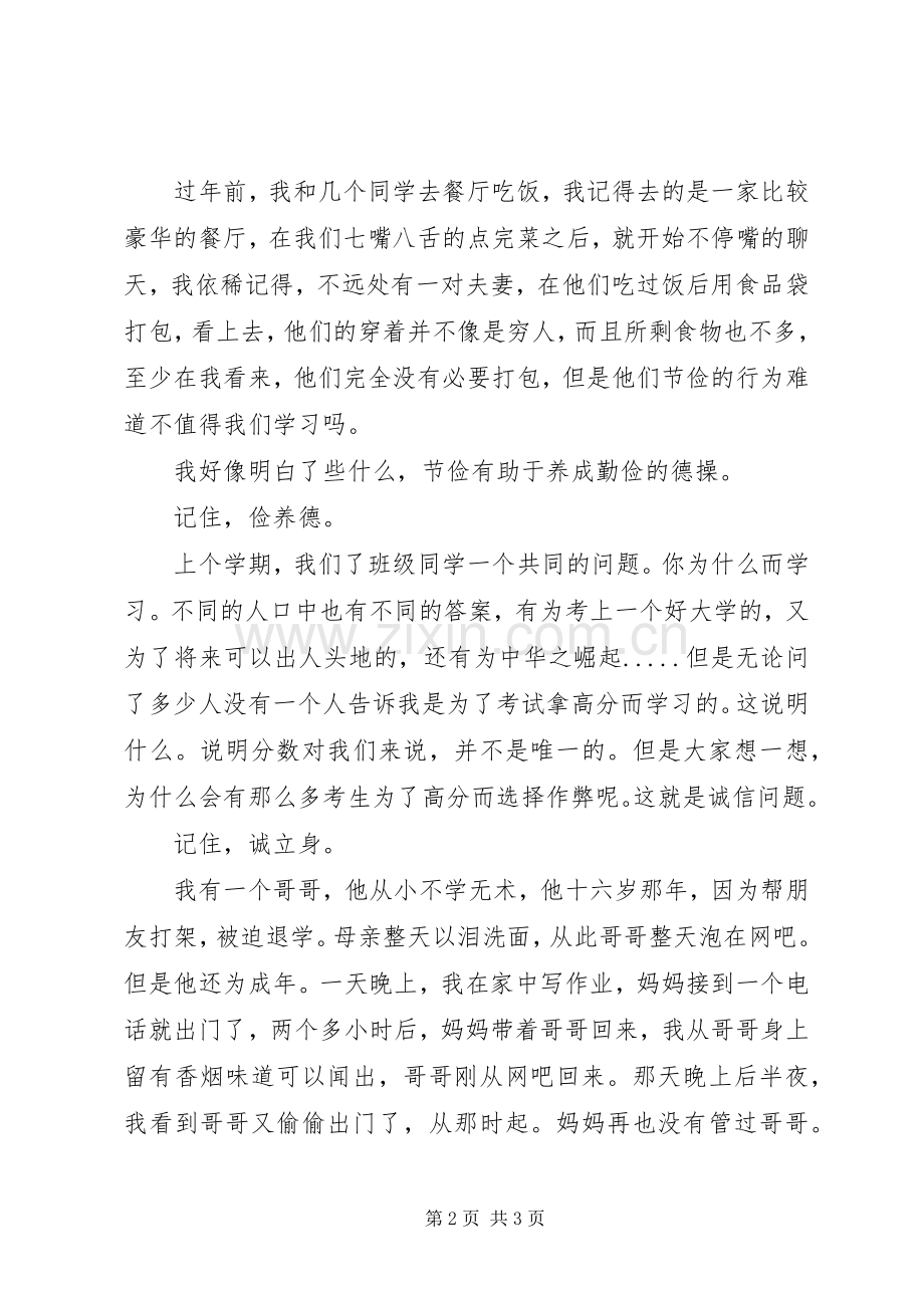 爱国主义演讲致辞稿范文 (2).docx_第2页