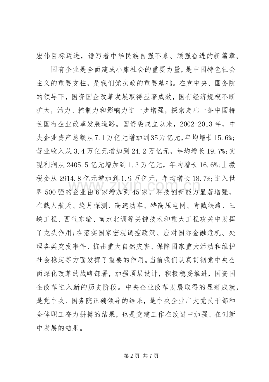 20XX年两优一先表彰演讲.docx_第2页