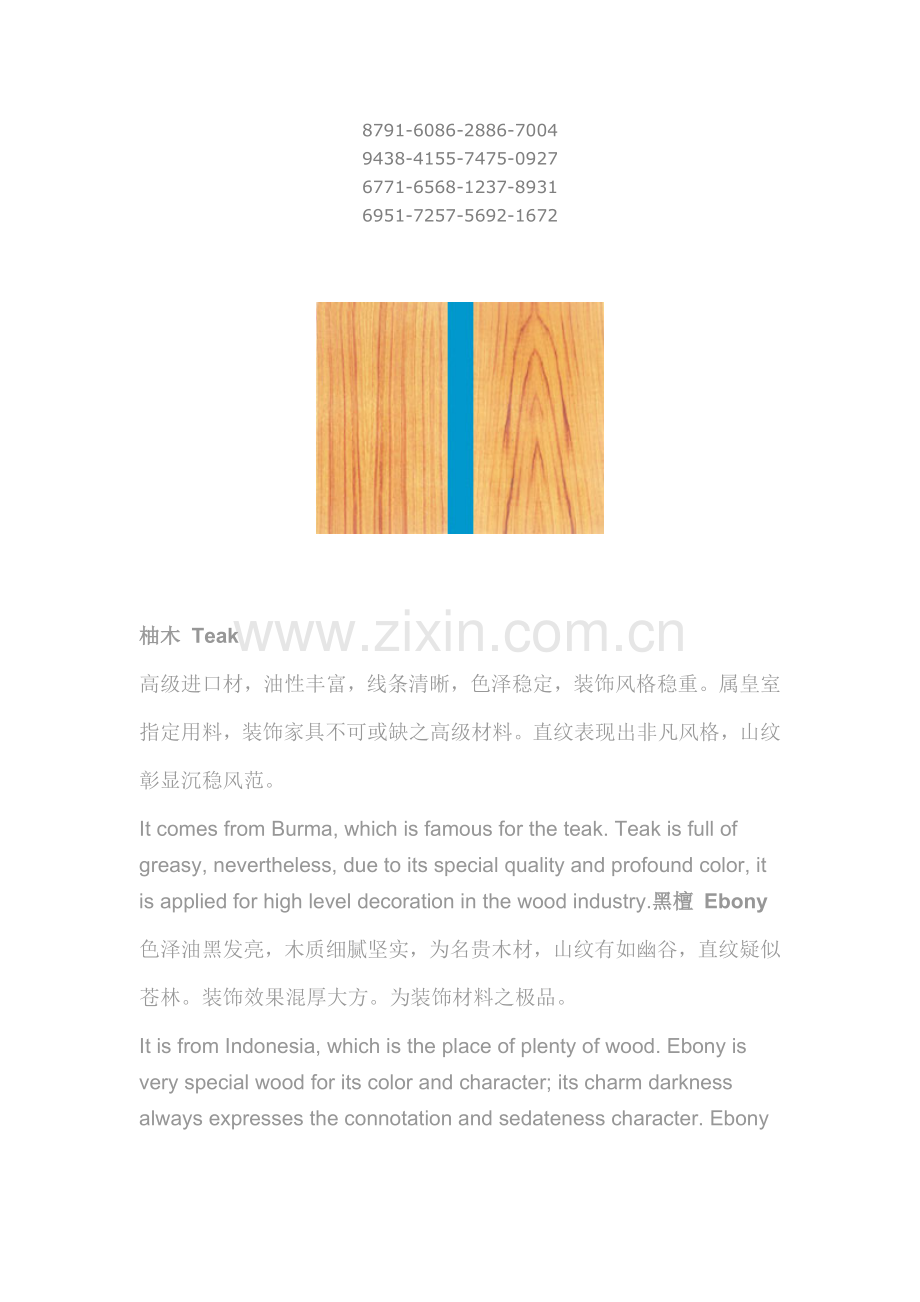 木纹材质详解.doc_第1页