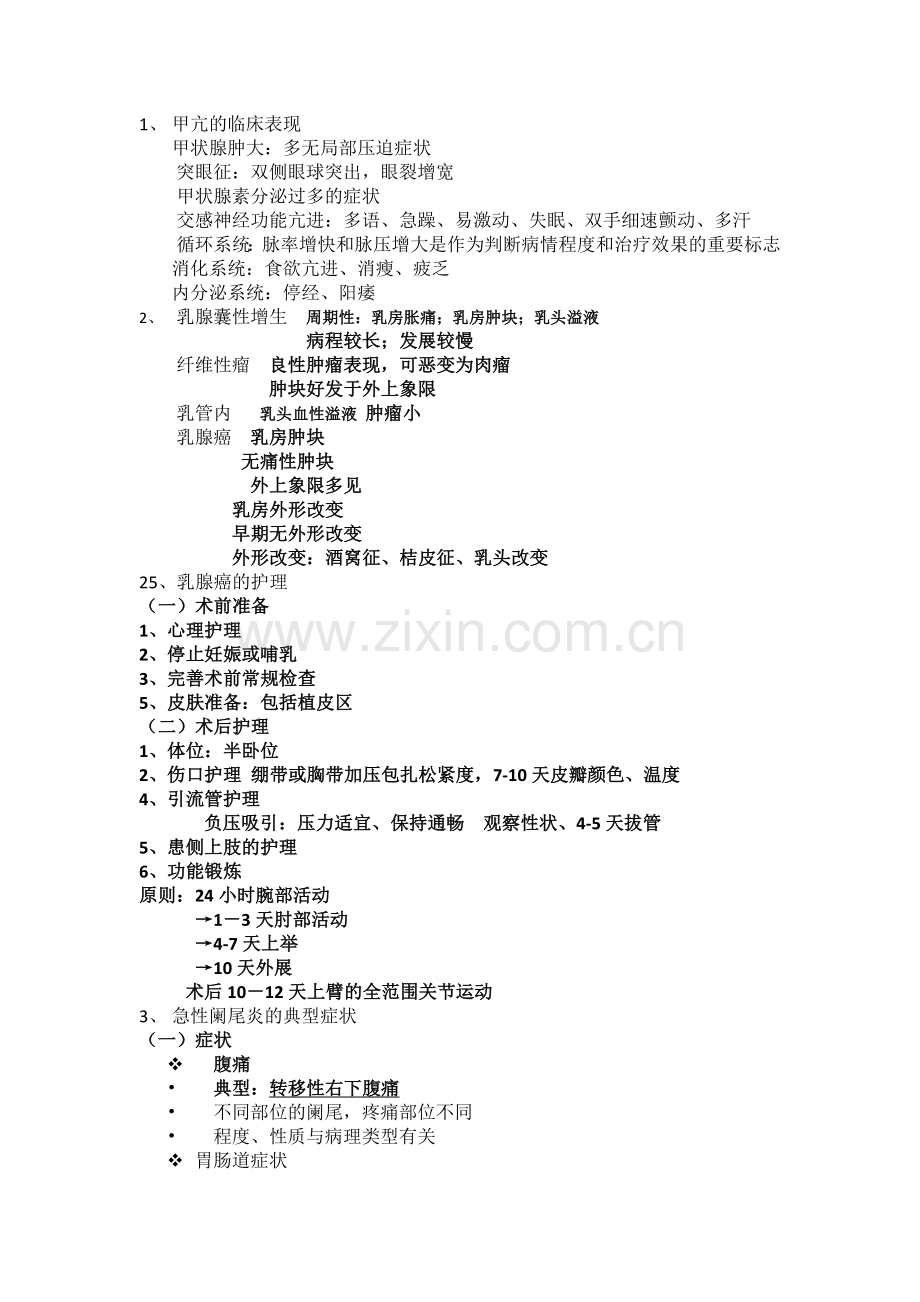 甲亢的临床表现.doc_第1页