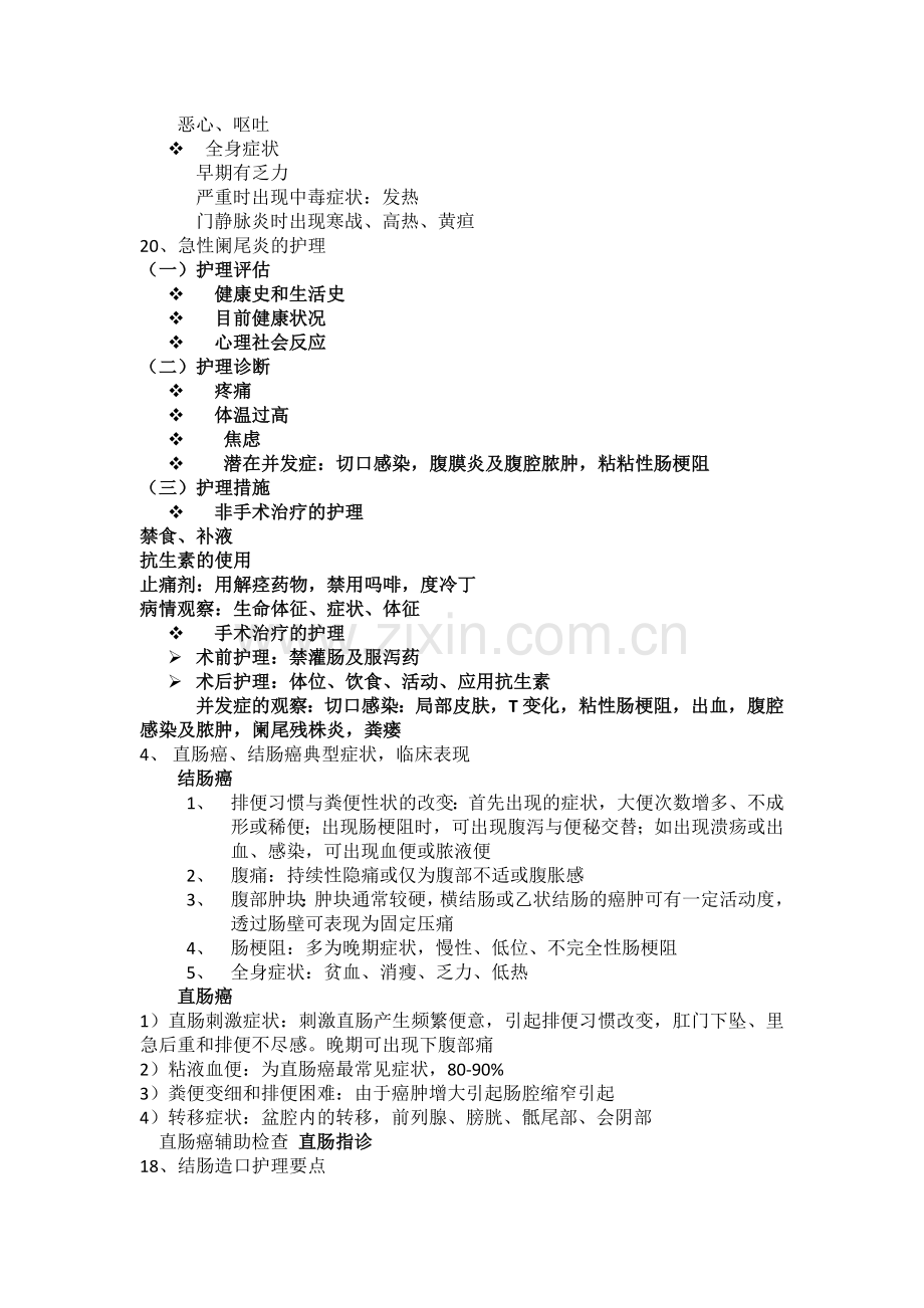 甲亢的临床表现.doc_第2页