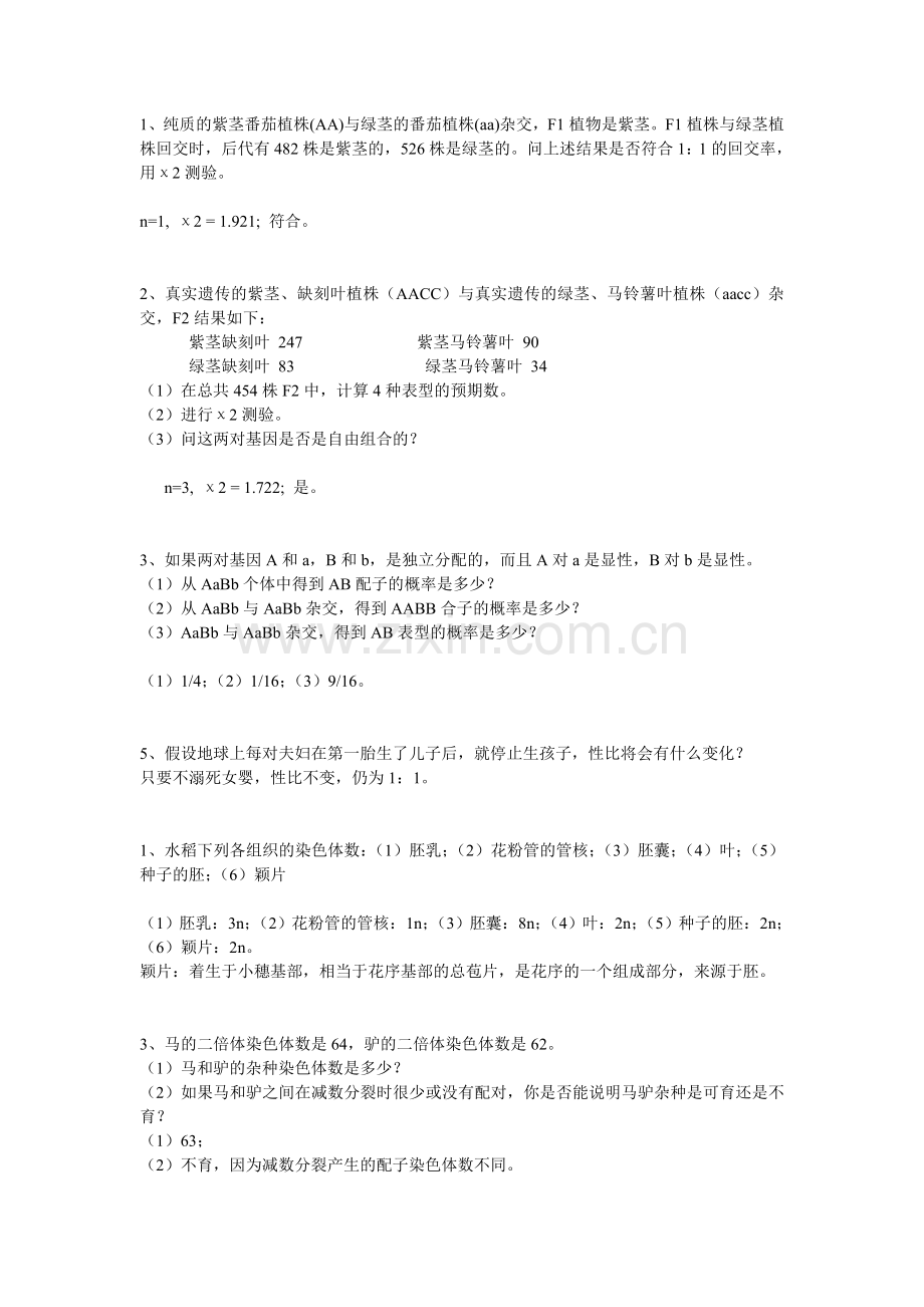 遗传学计算题.doc_第1页