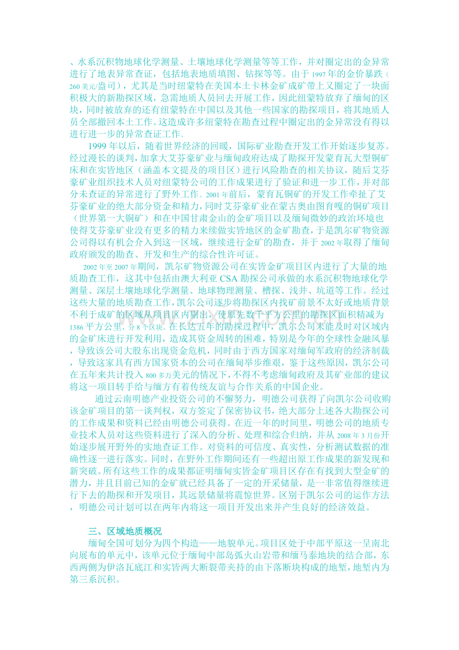 缅甸实皆金矿项目考察.doc_第2页