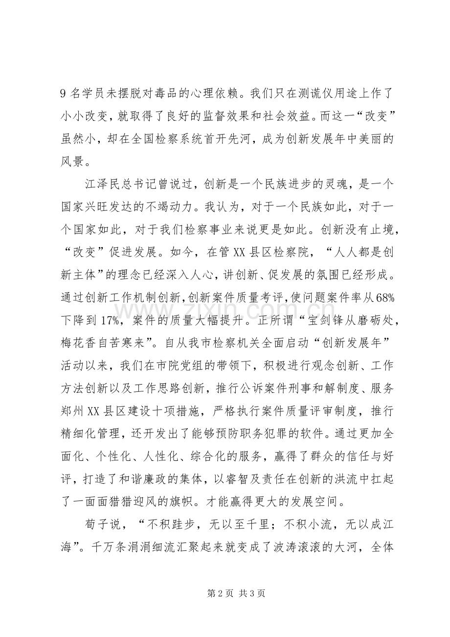 检察系统创新主题演讲稿范文.docx_第2页