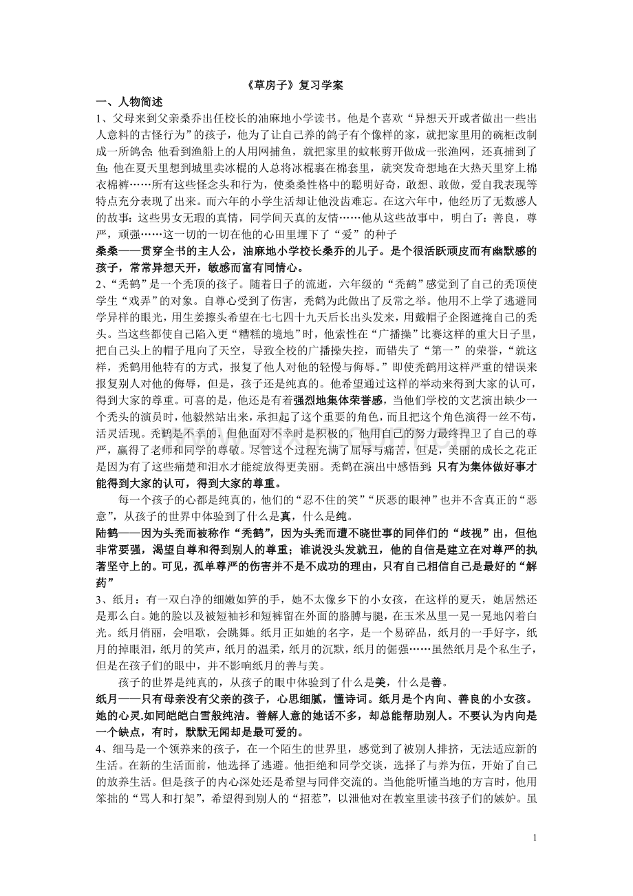 草房子答案版.doc_第1页