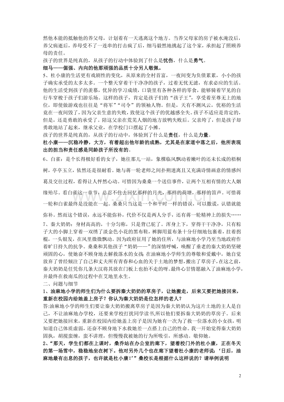 草房子答案版.doc_第2页