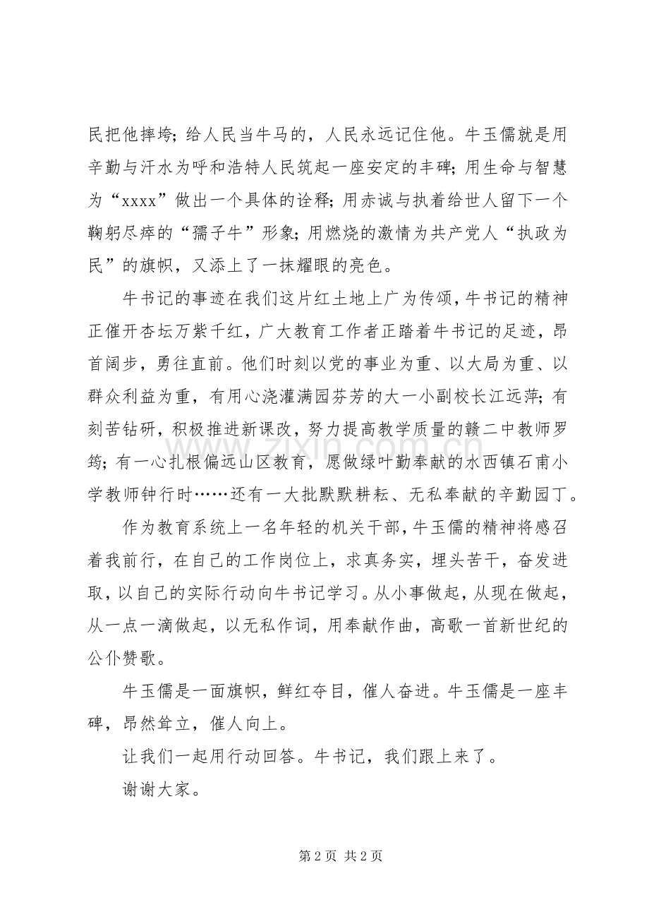 纪念英模人物演讲致辞稿范文.docx_第2页