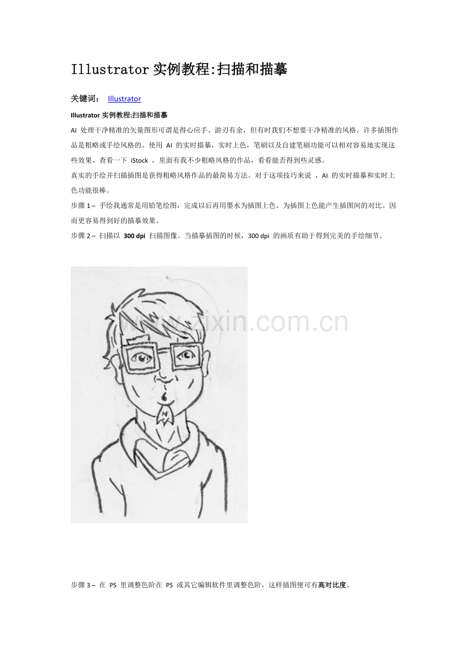 Illustrator实例教程扫描和描摹.doc_第1页