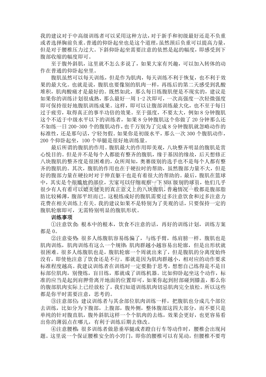 腹肌训练基本常识.doc_第2页