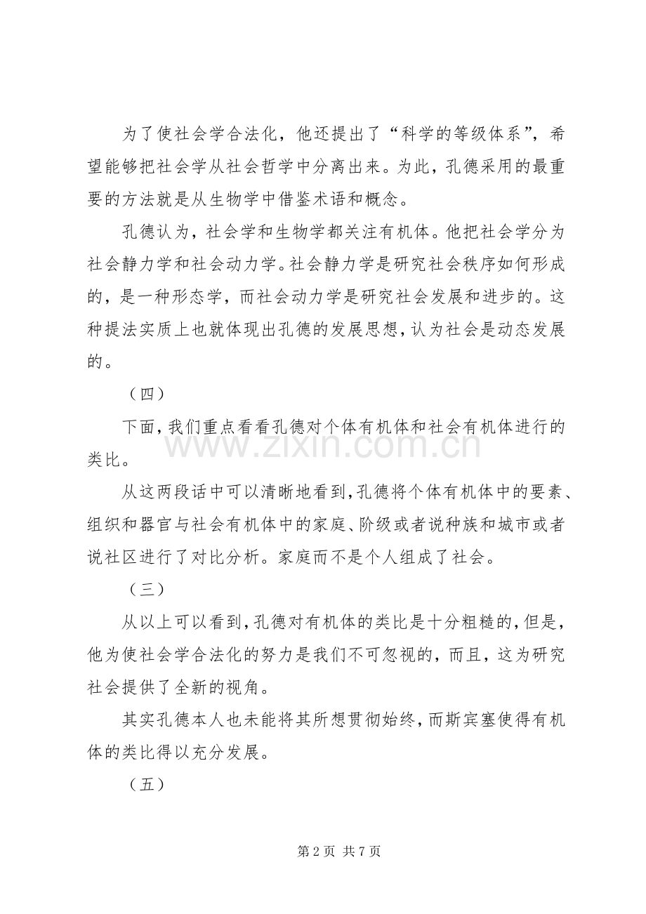 功能主义分析方法演讲[模版].docx_第2页