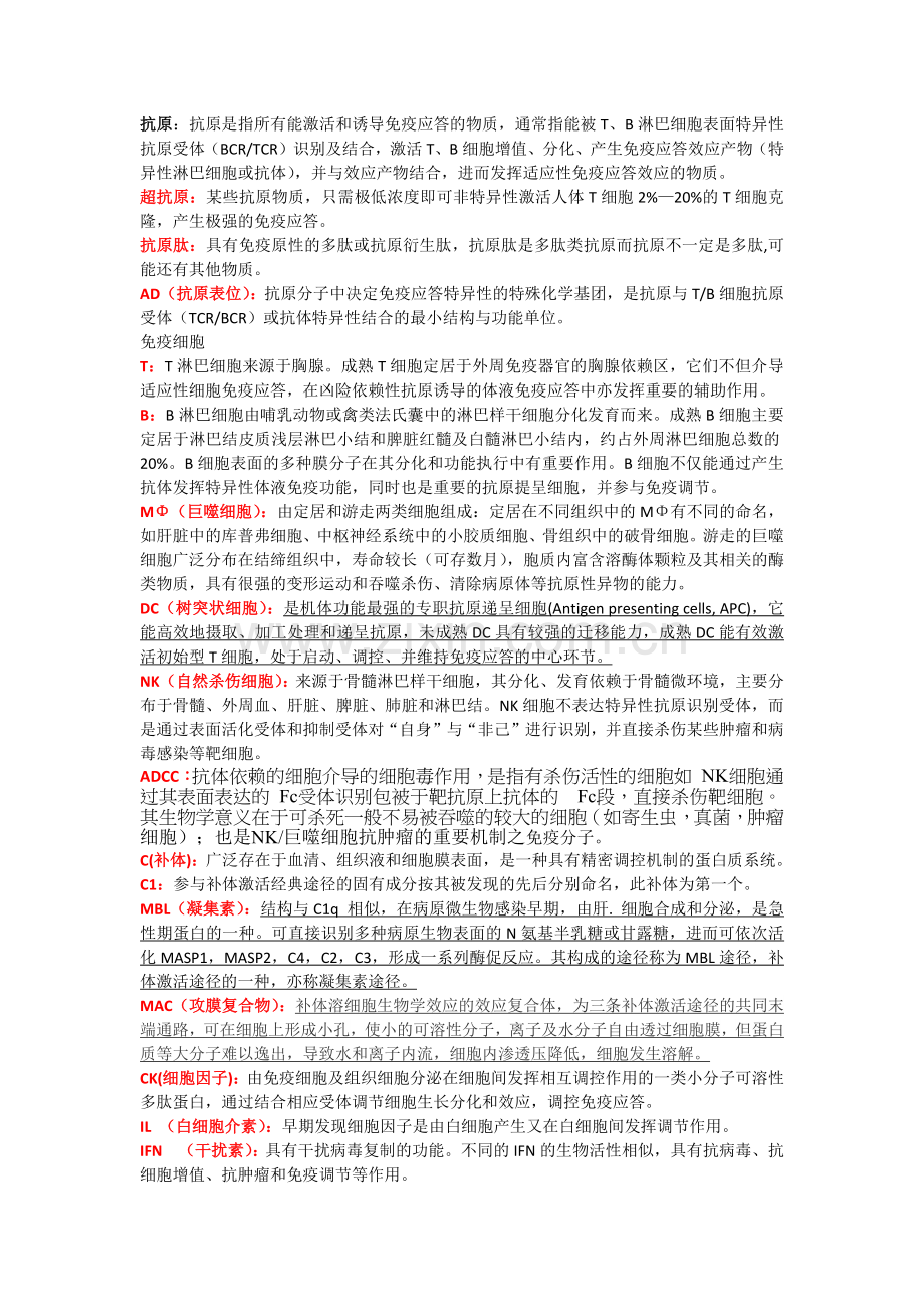 免疫名词解释简答题.docx_第1页