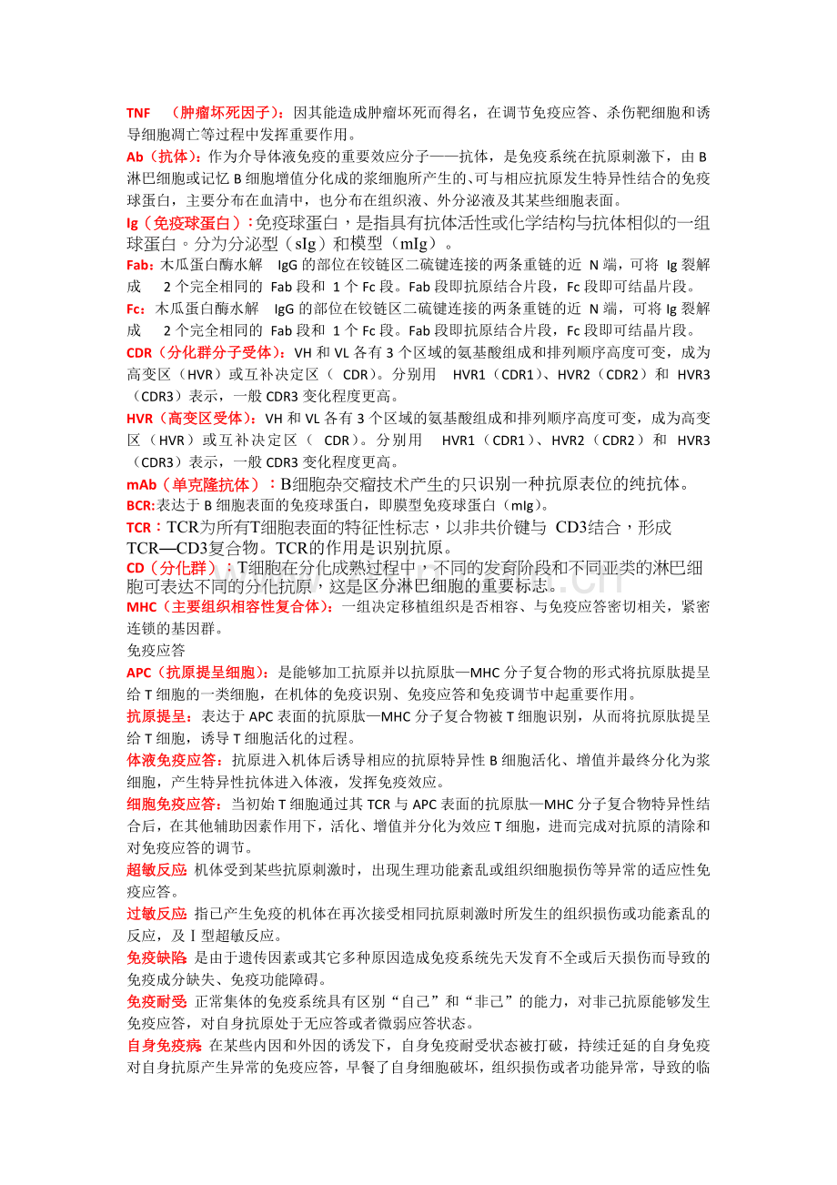 免疫名词解释简答题.docx_第2页