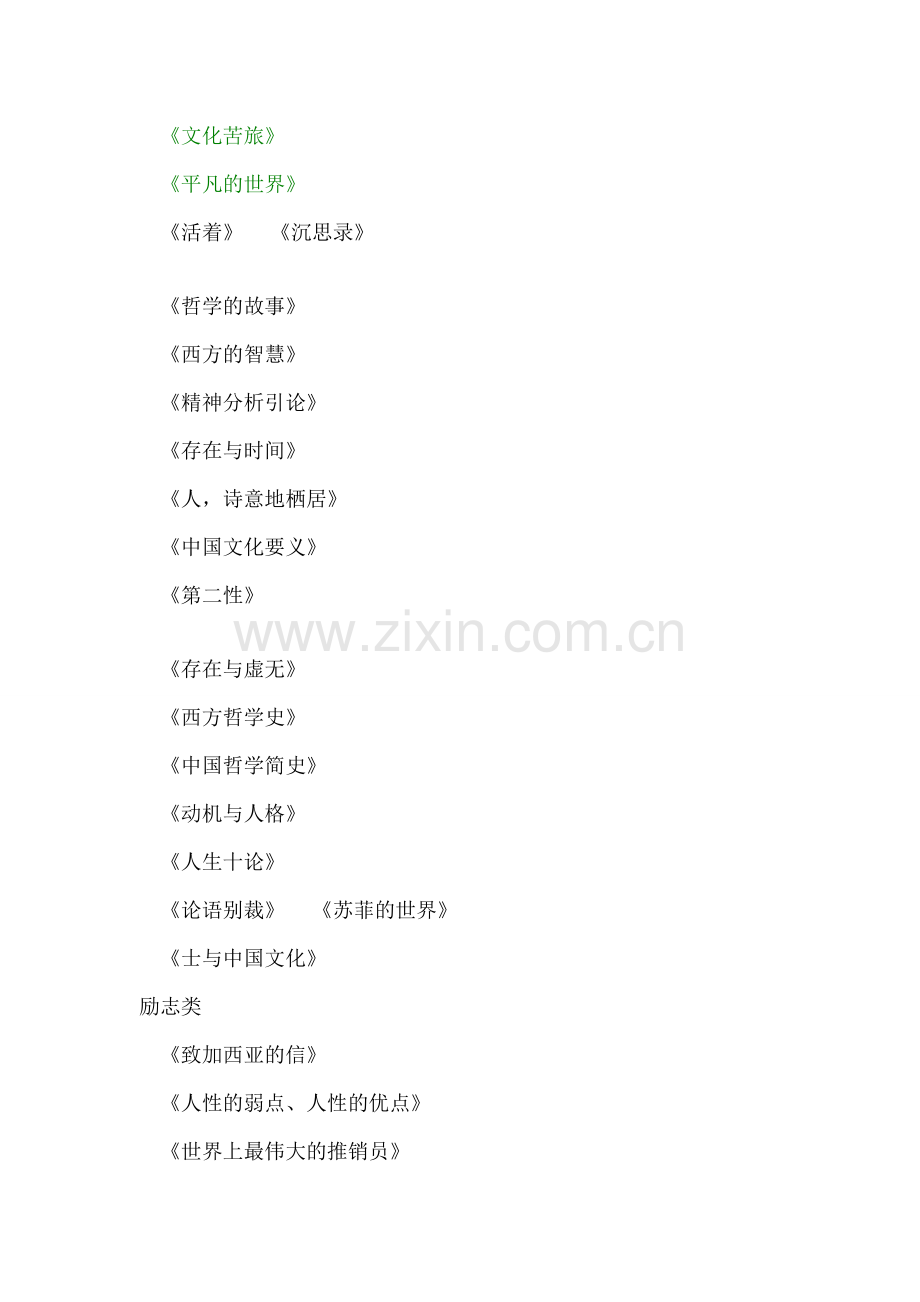 大学四年要读的101本书-觉得空虚时就读读书吧.doc_第2页