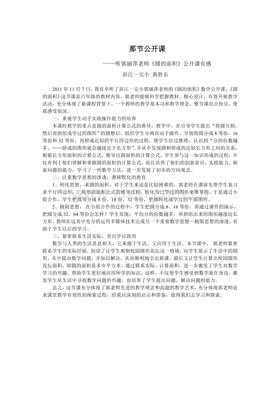 评郭丽平公开课.doc_第1页