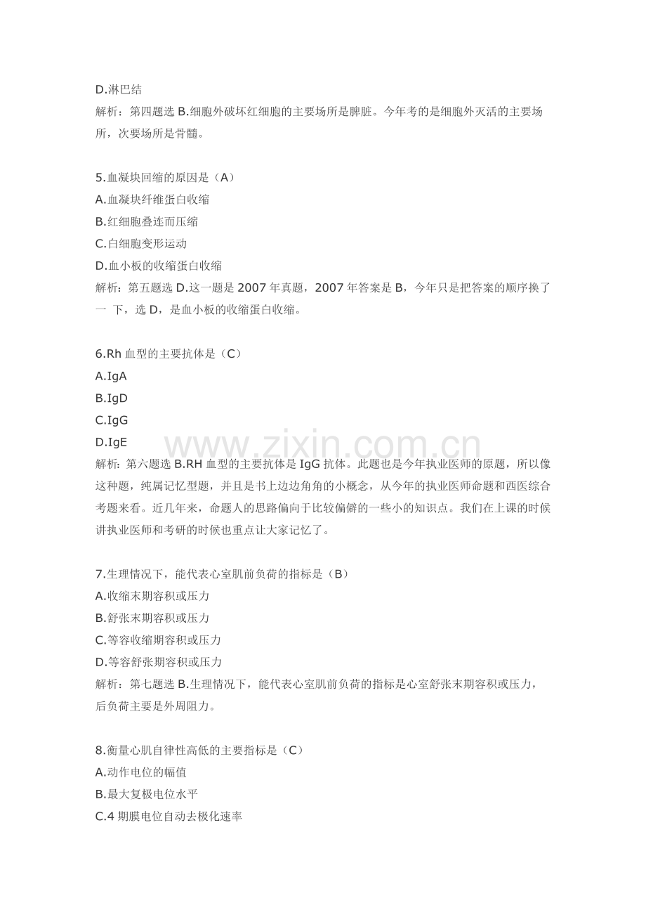 西医考研真题.doc_第2页
