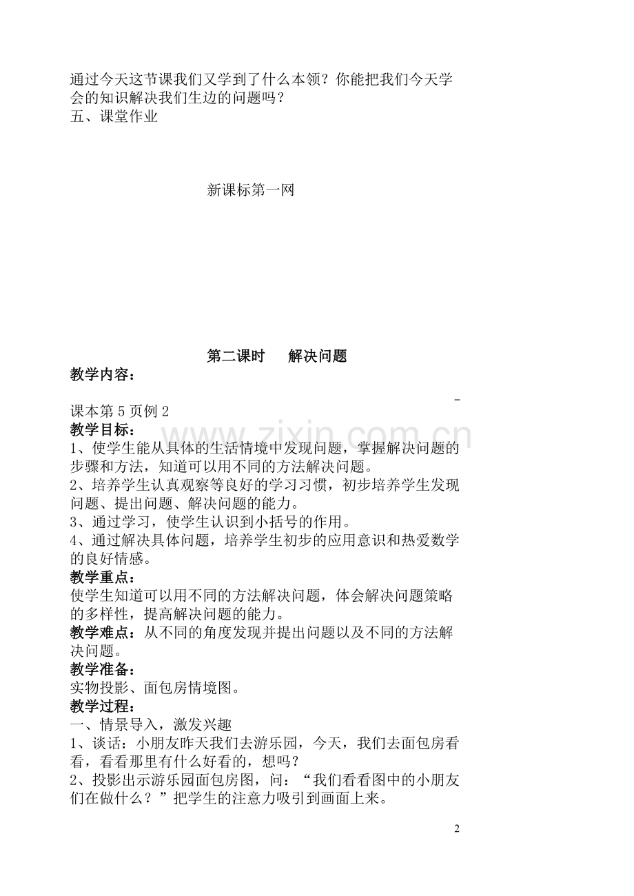 二年级数学下册教案全册.doc_第2页