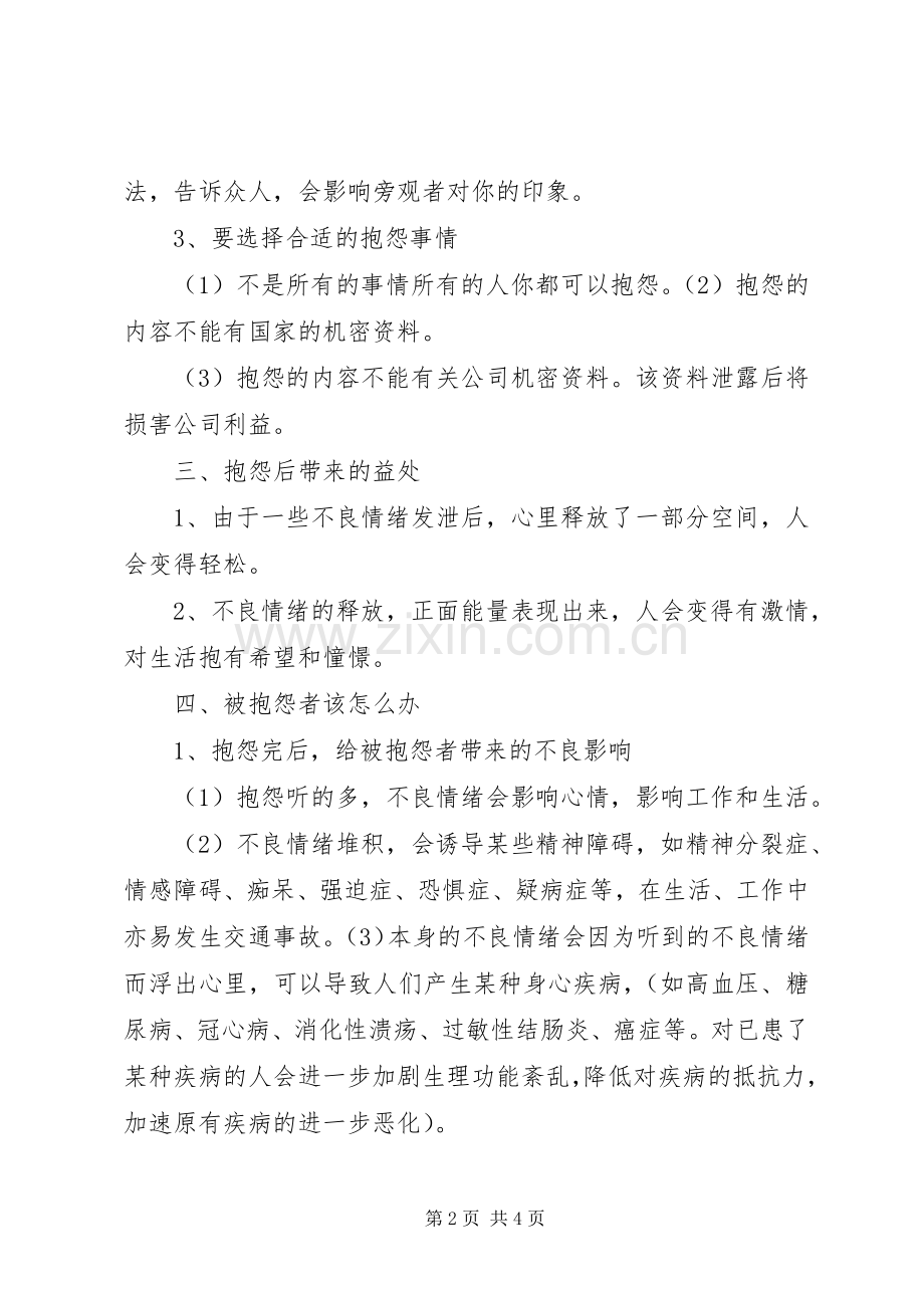 安全演讲范文提纲.docx_第2页