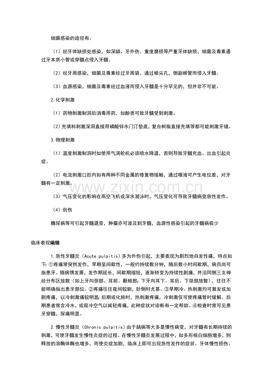 牙体牙髓病学资料.doc_第2页